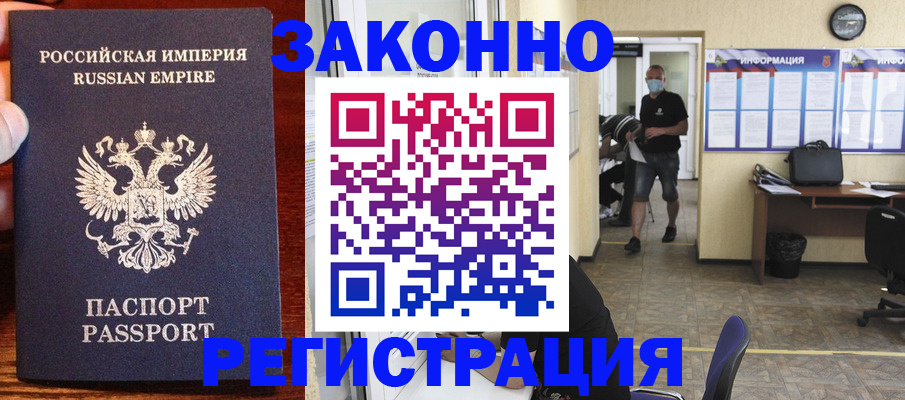 прописка штамп в Мирном