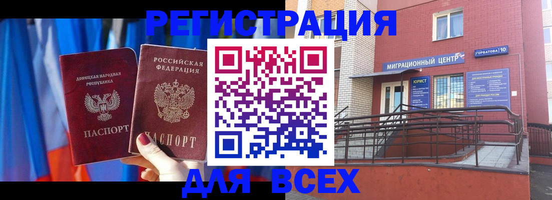 временная регистрация в Мирном